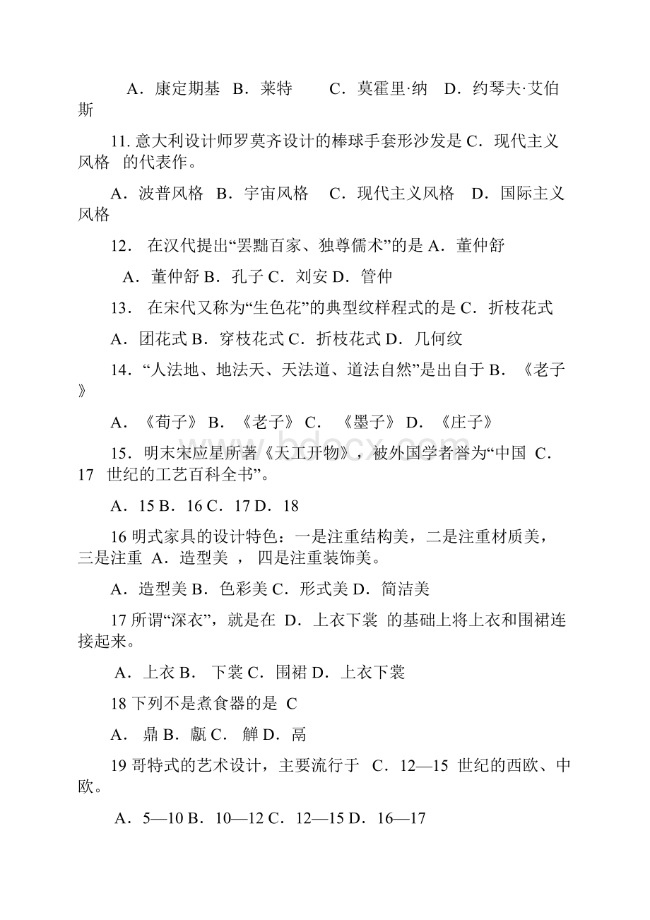 艺术设计史试题库附答案.docx_第2页