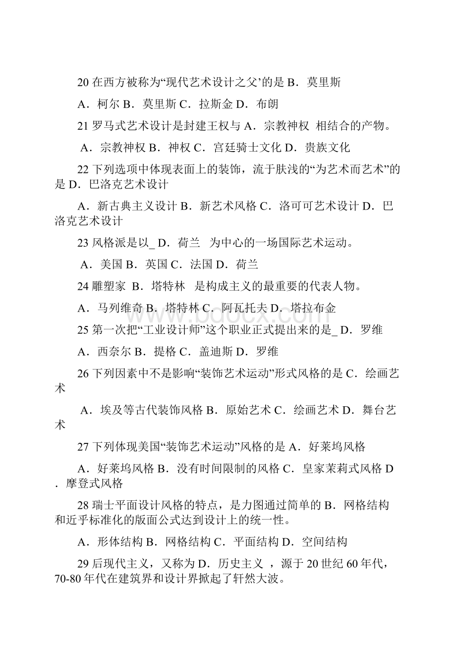 艺术设计史试题库附答案.docx_第3页