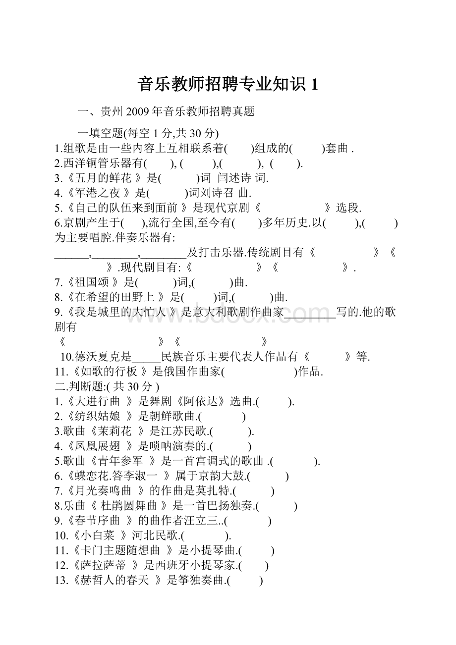 音乐教师招聘专业知识1.docx