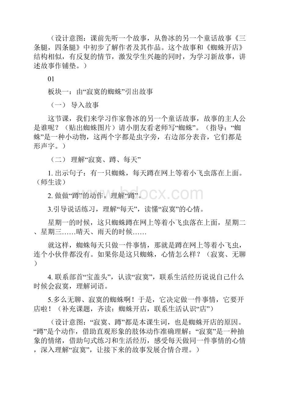 蜘蛛开店教学设计一等奖.docx_第2页