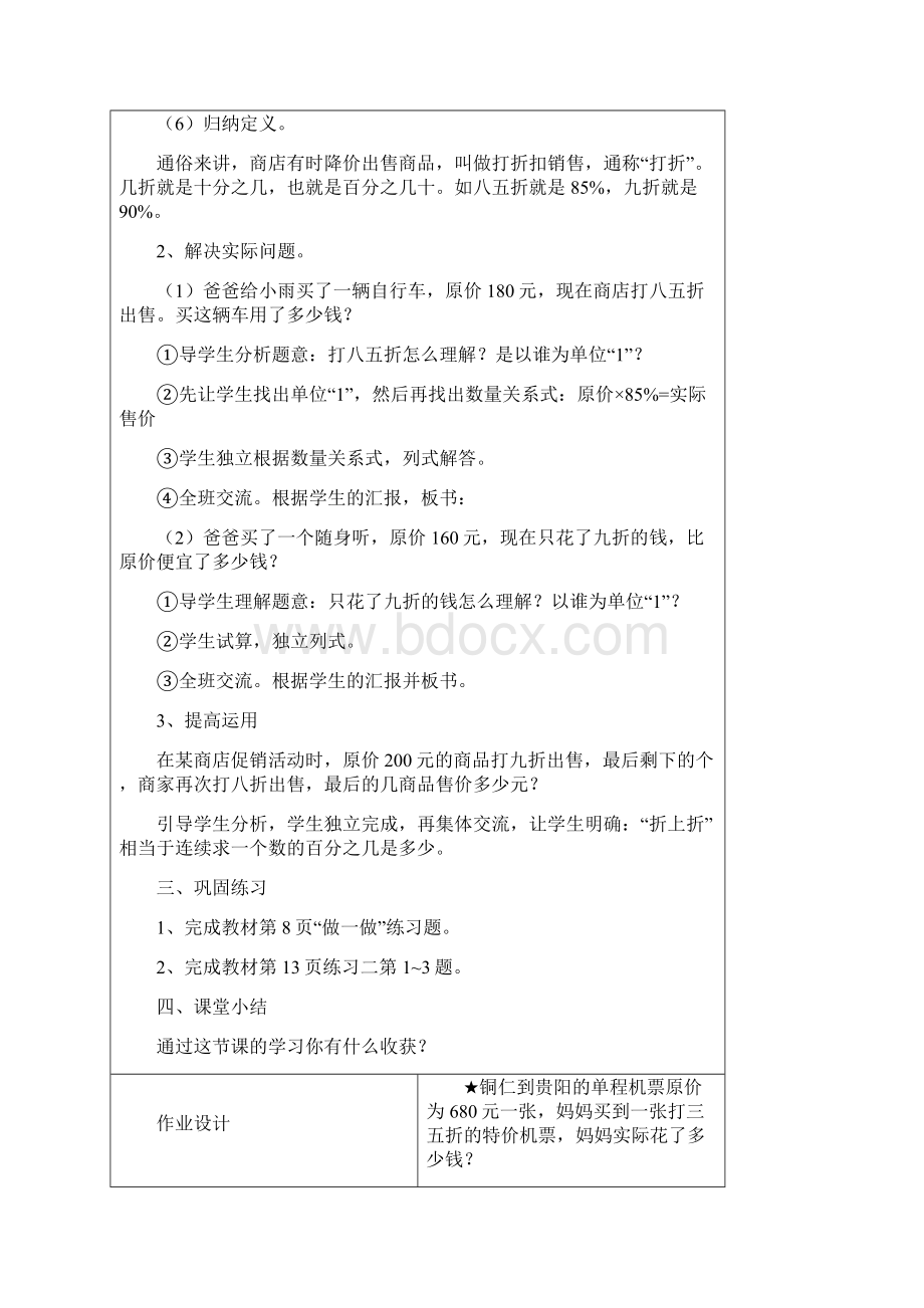 新教材人教版六年级数学下册第二单元百分数2教案表格教案.docx_第3页