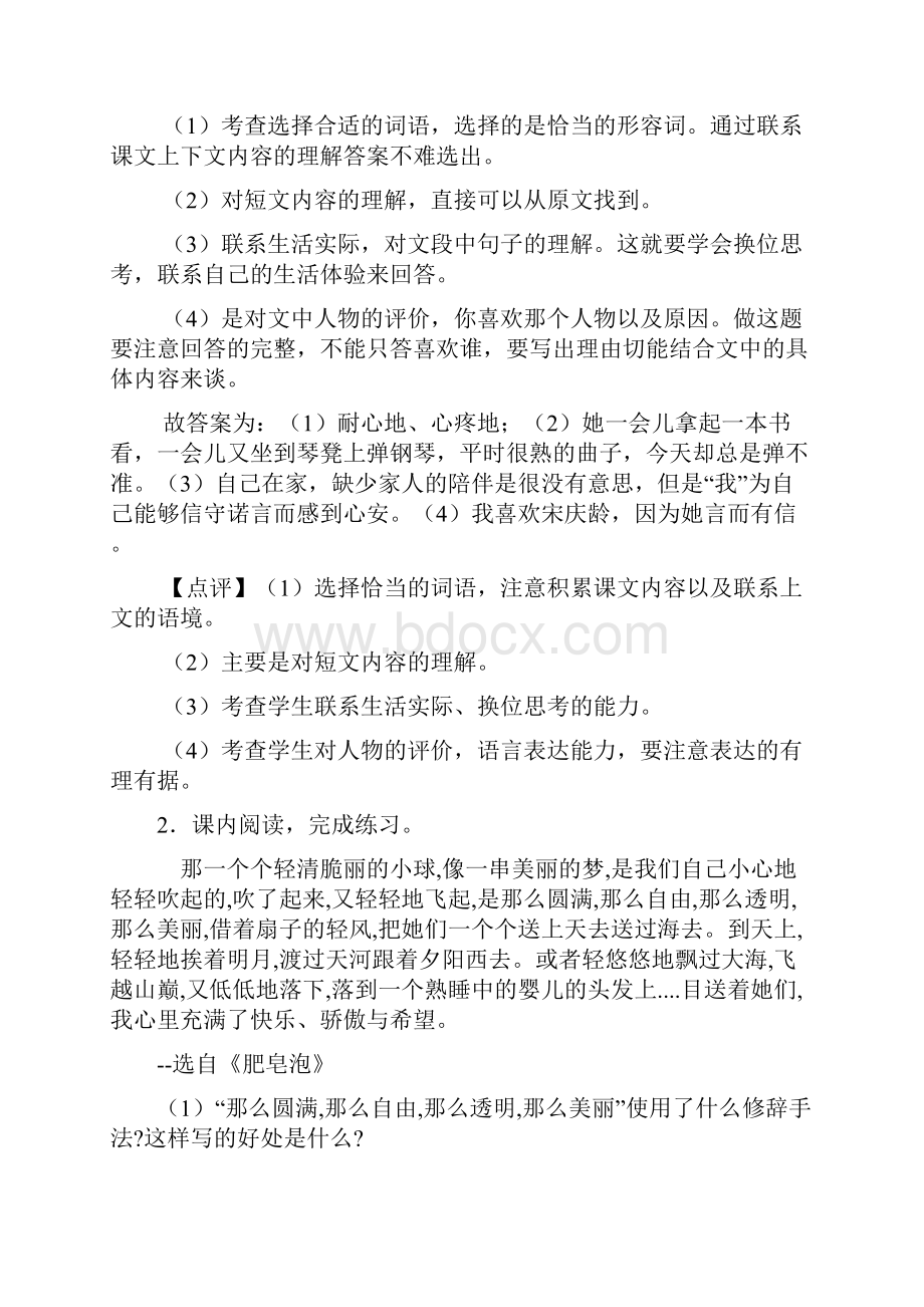 部编人教三年级下册语文课外阅读练习题及答案.docx_第2页