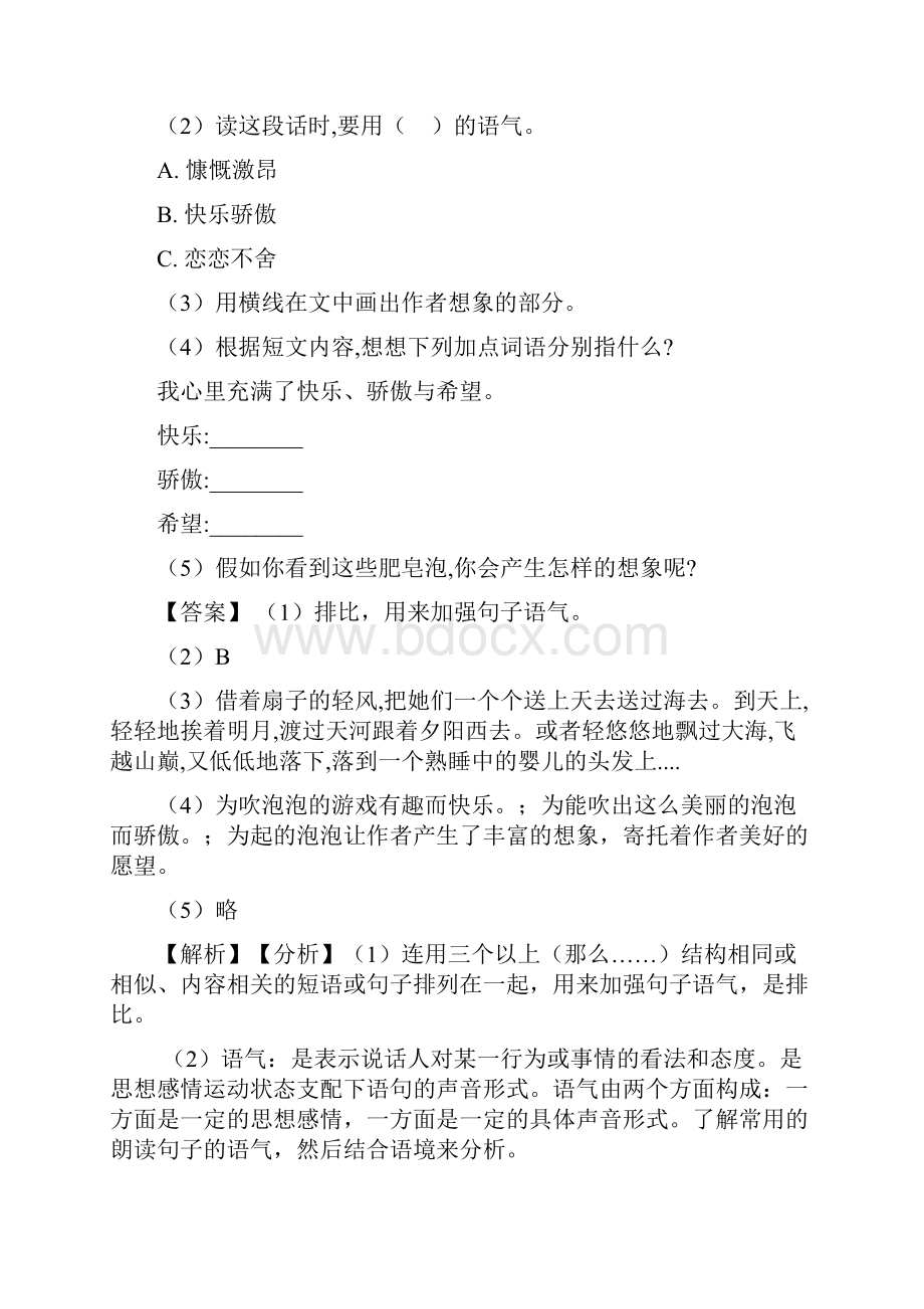 部编人教三年级下册语文课外阅读练习题及答案.docx_第3页