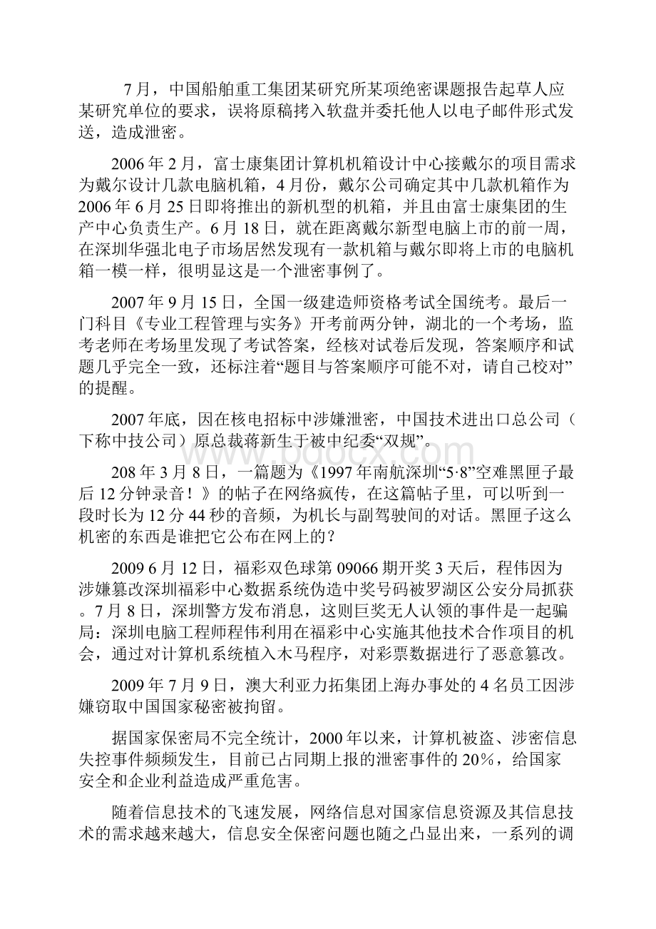 探索信息化安全保密的方法与策略王志东.docx_第2页