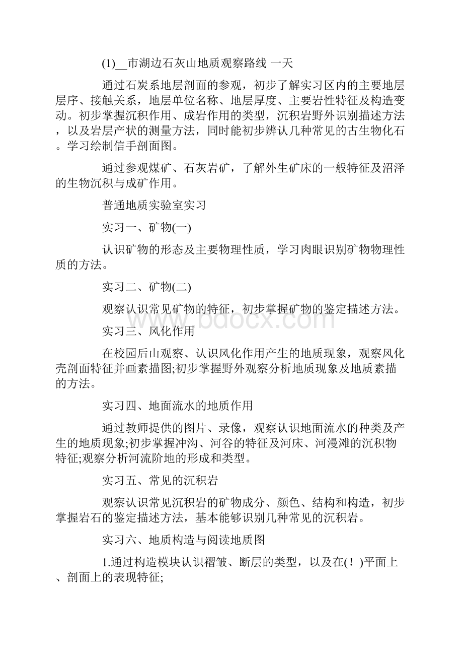 地貌实习报告10篇.docx_第3页