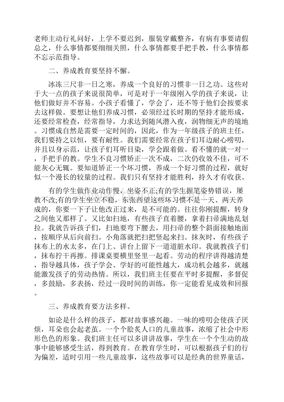 小学生德育教育心得体会.docx_第2页