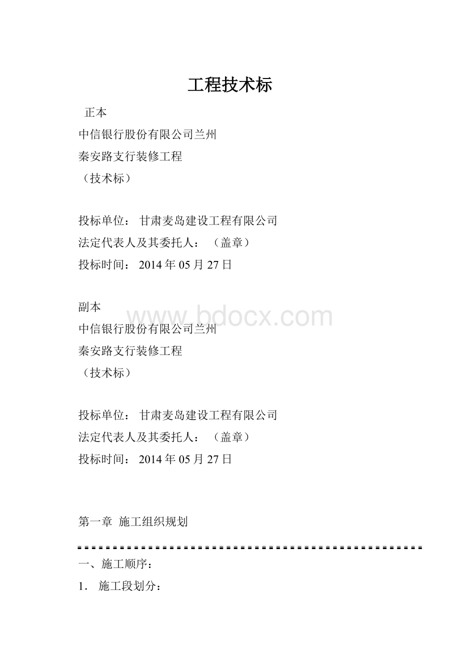 工程技术标.docx