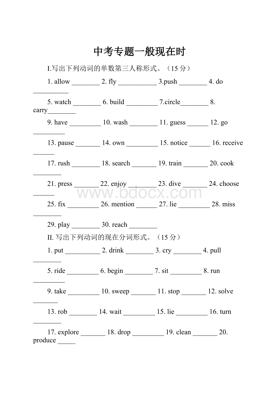 中考专题一般现在时.docx