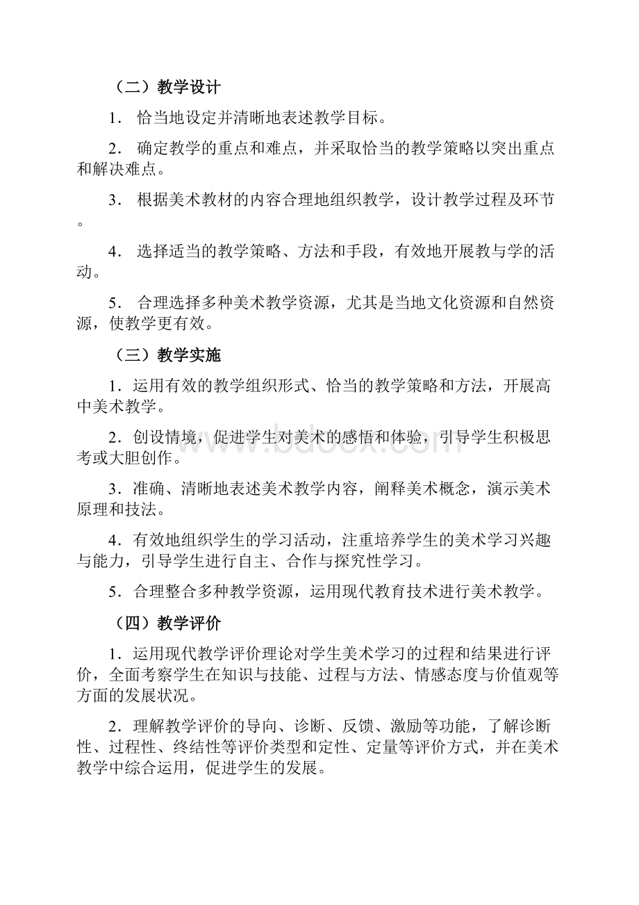 教师资格证考试提纲汇总美术类.docx_第3页