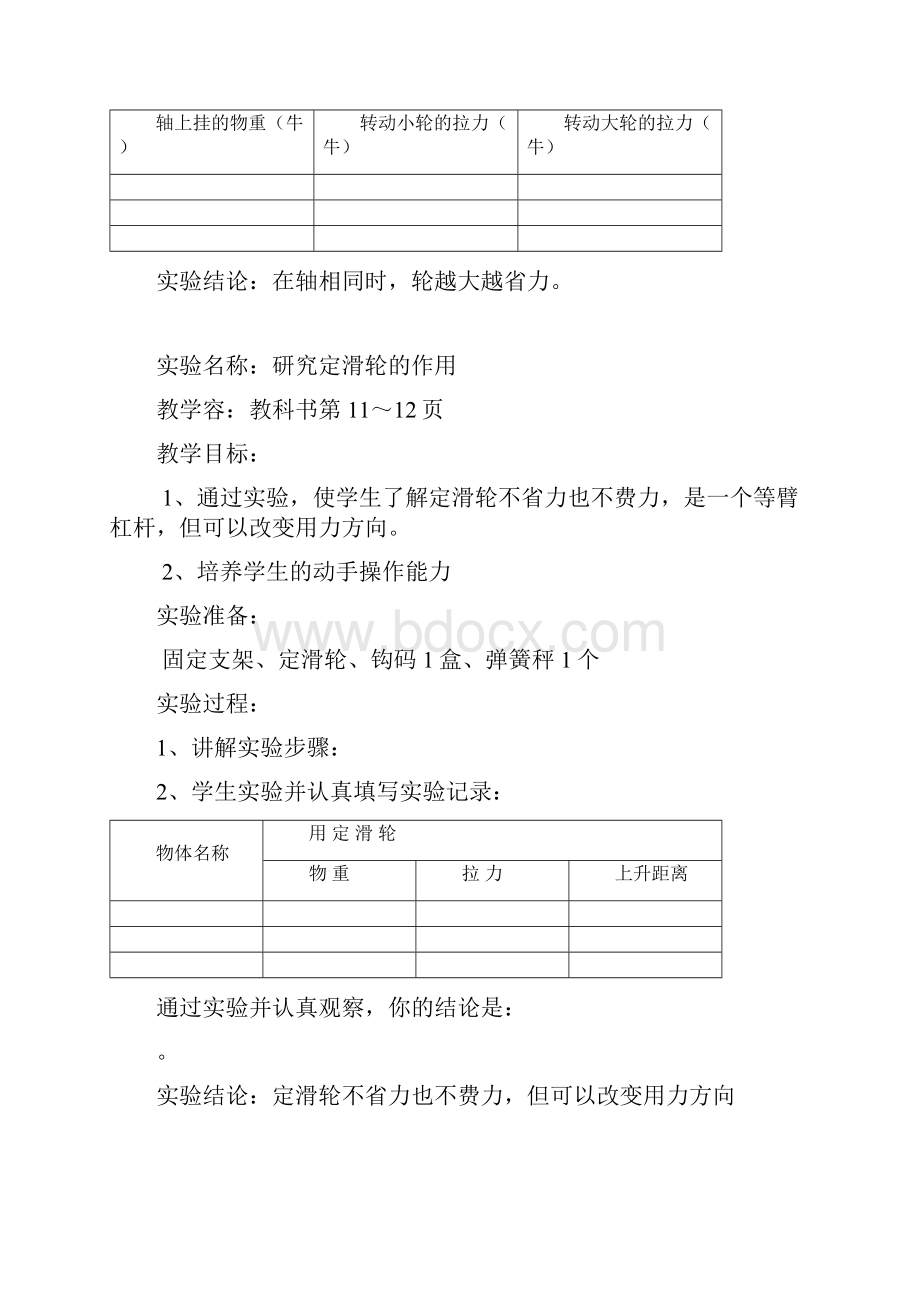 苏教版五年级下册科学实验教案.docx_第3页