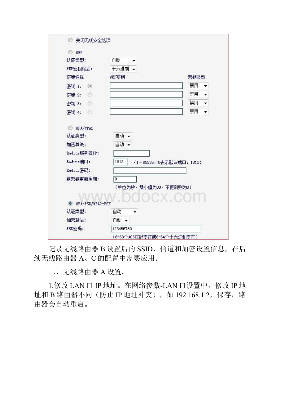 WDS无线组网水星官方教程.docx_第3页