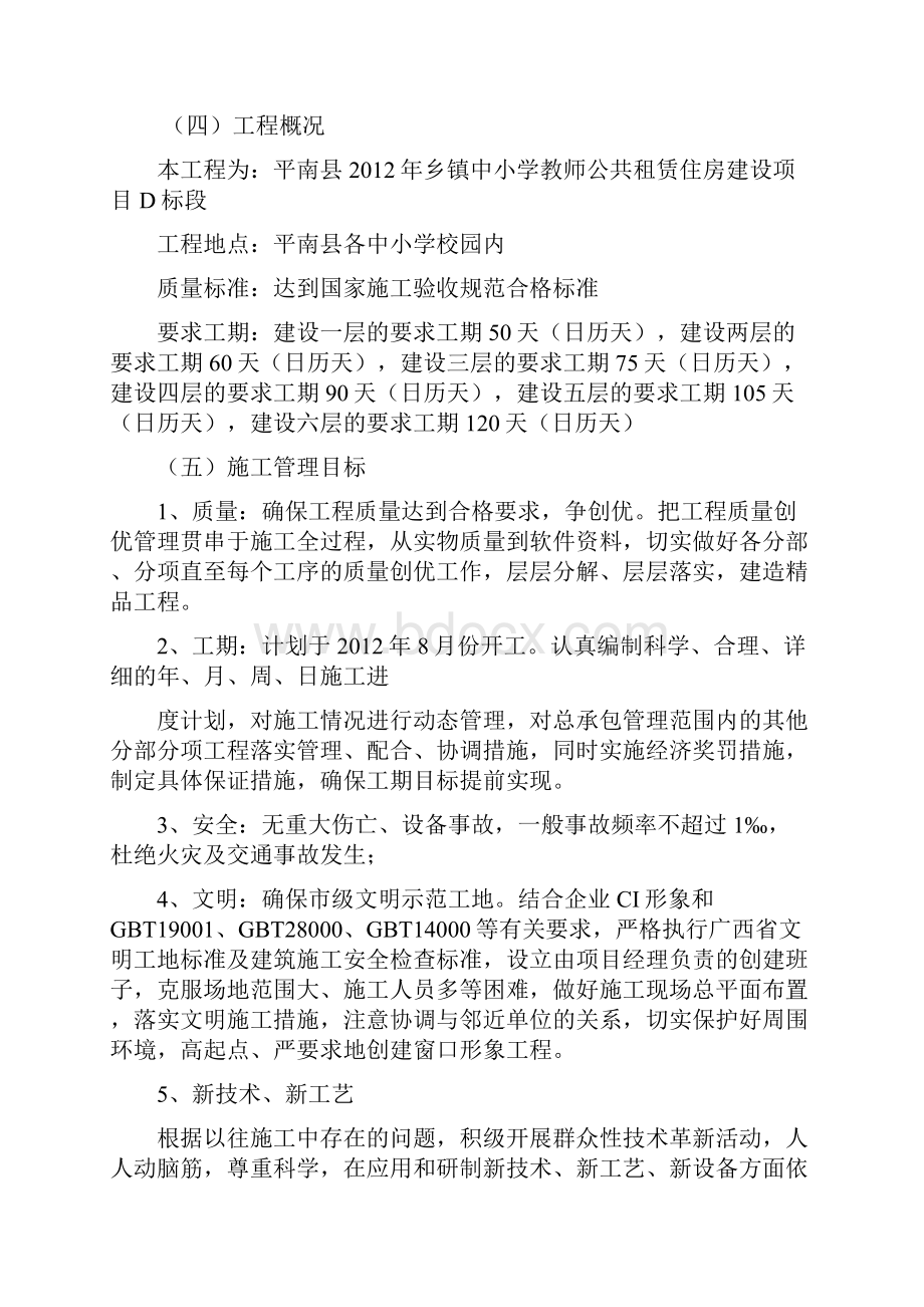 中小学教师公共租赁住房建设项目施工组织设计.docx_第2页