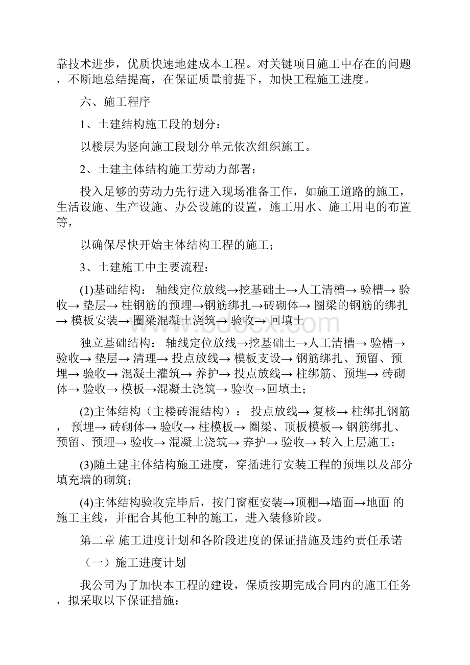 中小学教师公共租赁住房建设项目施工组织设计.docx_第3页