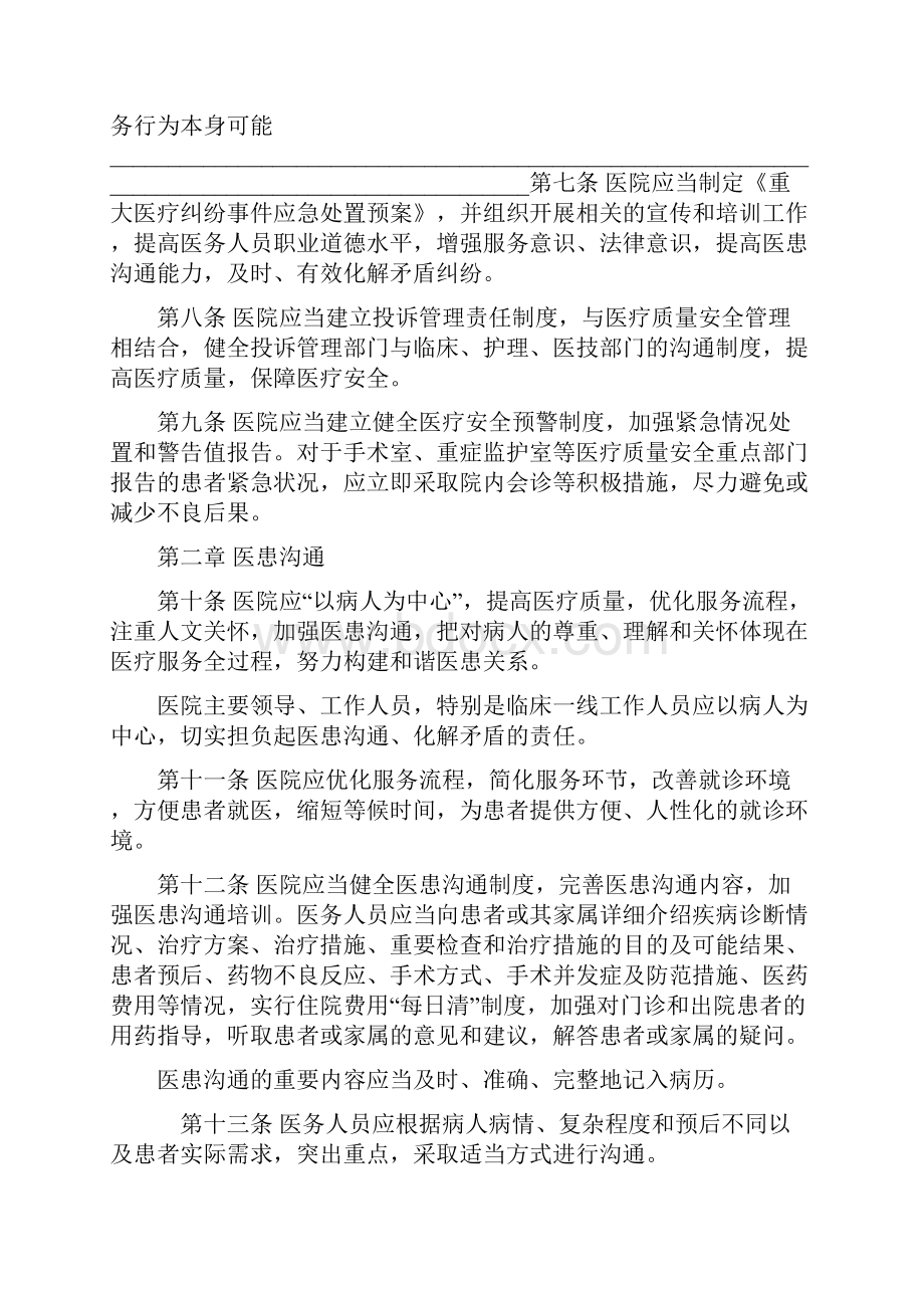 医院投诉管理制度.docx_第2页