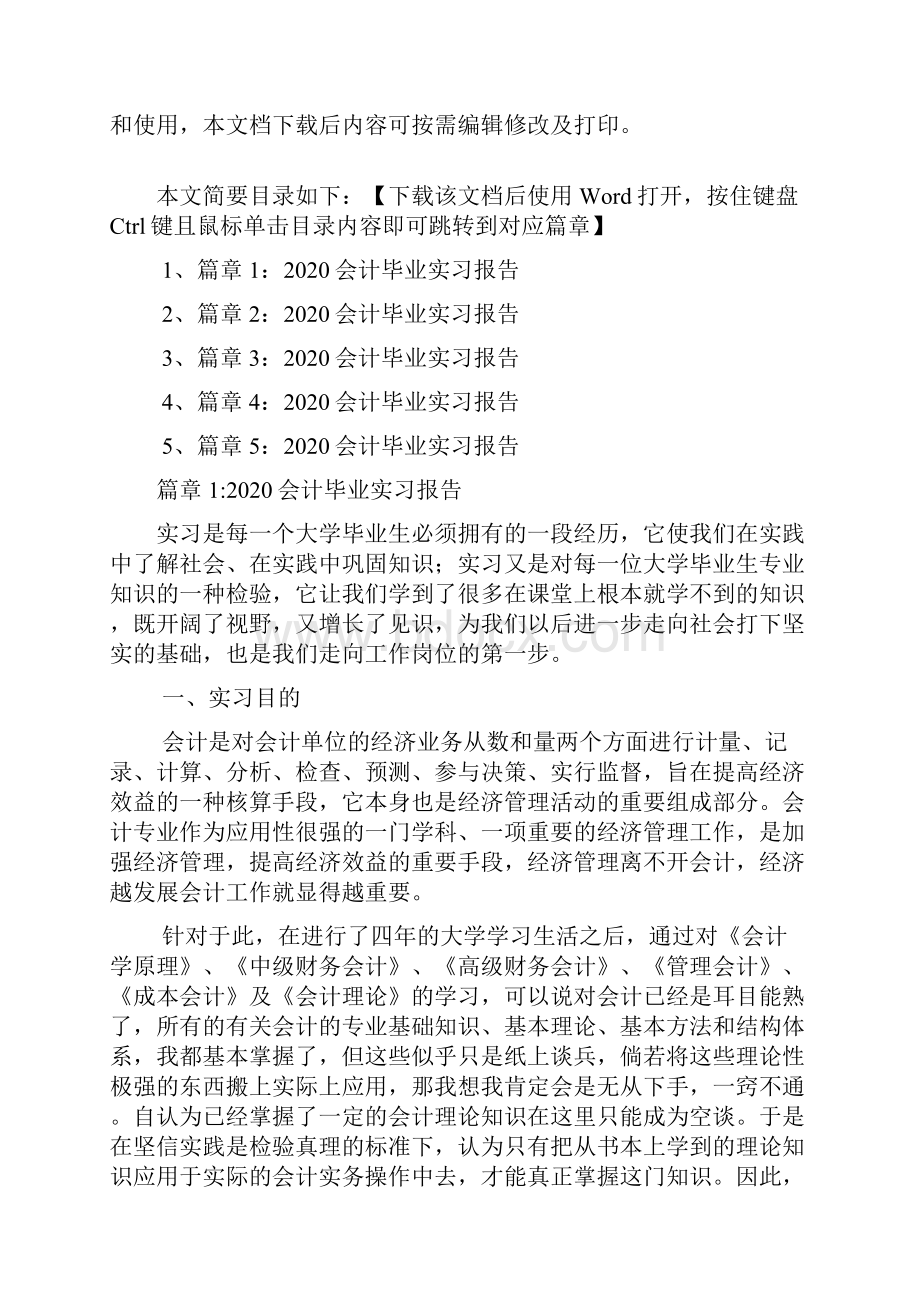 会计毕业实习报告5篇1.docx_第2页