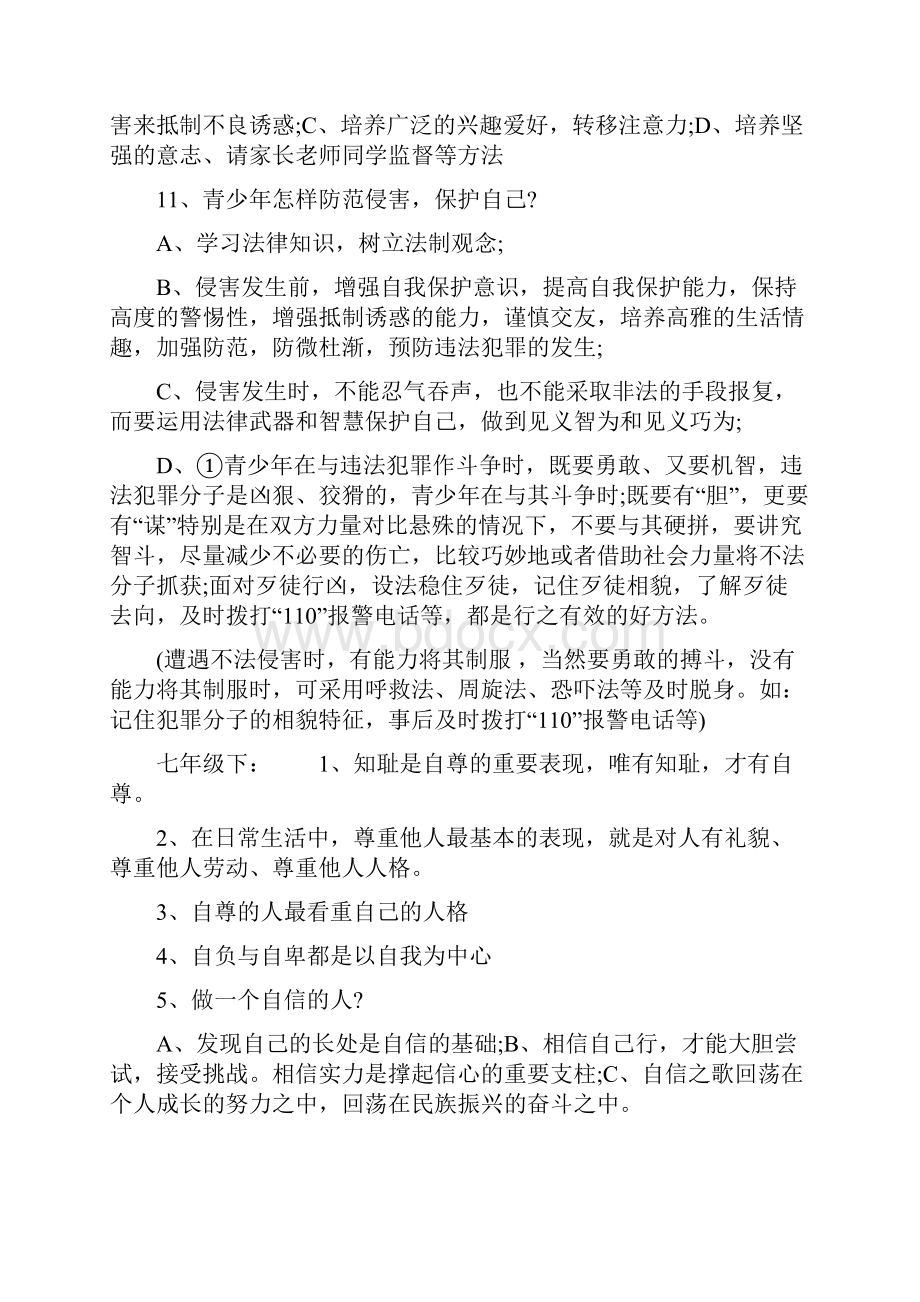 初中政治基本知识点初中政治必背知识点.docx_第2页