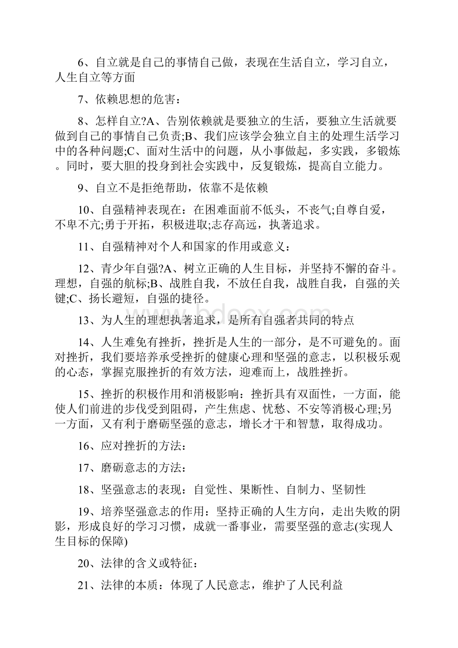 初中政治基本知识点初中政治必背知识点.docx_第3页