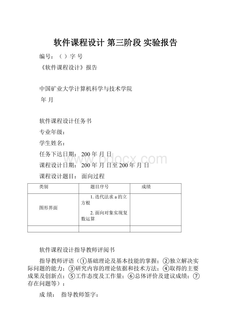 软件课程设计 第三阶段 实验报告.docx