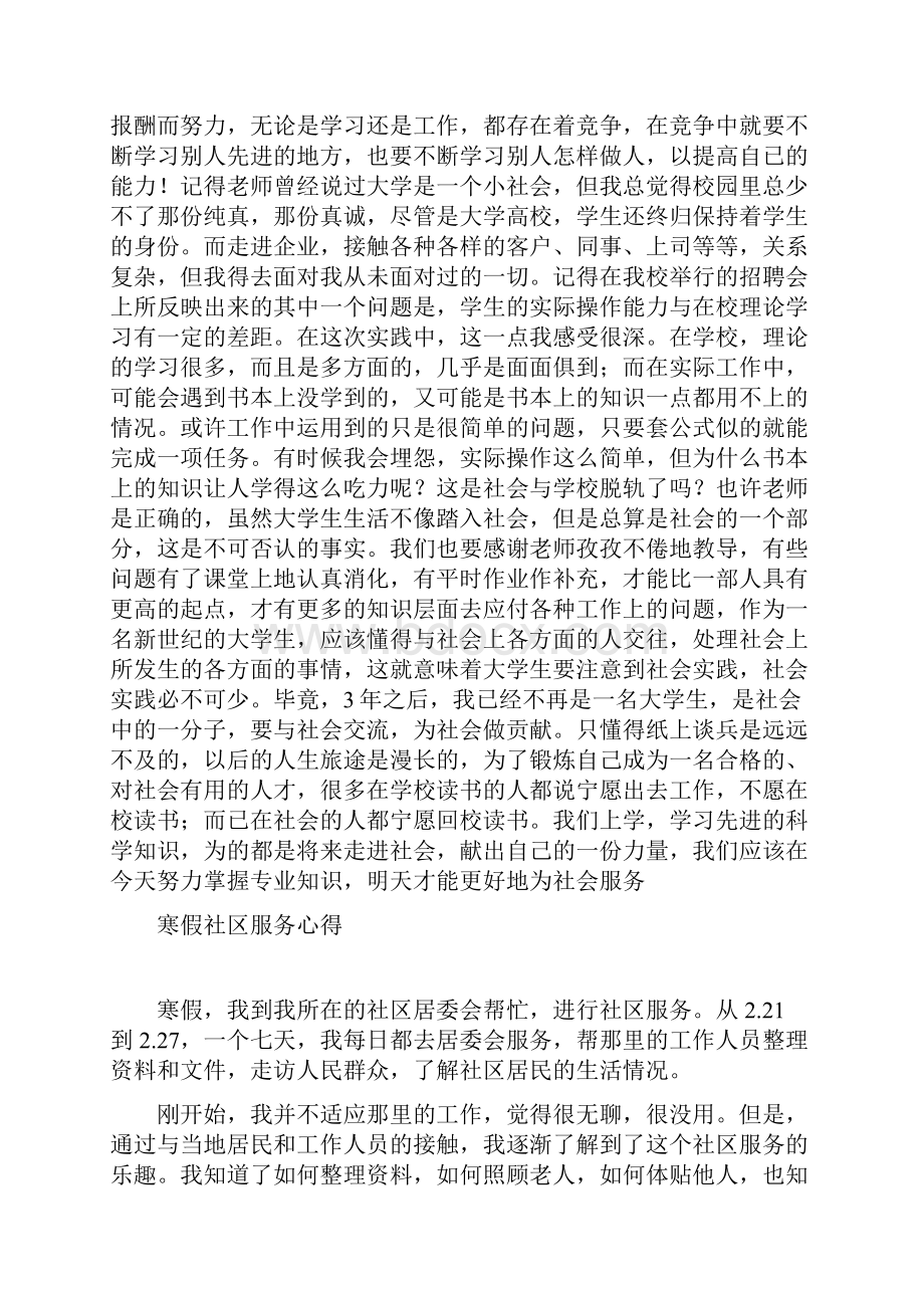 大学生假期社会实践报告.docx_第3页