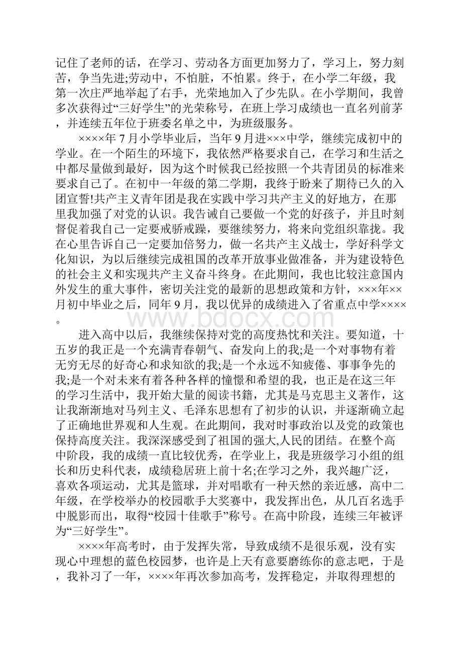 XX年优秀大学生入党自传范文XX字.docx_第2页