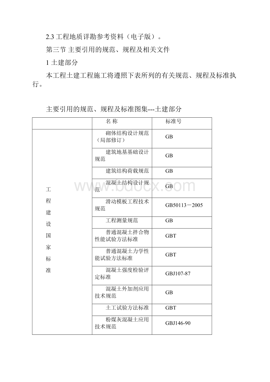 某水泥厂施工组织设计总方案最终版.docx_第2页