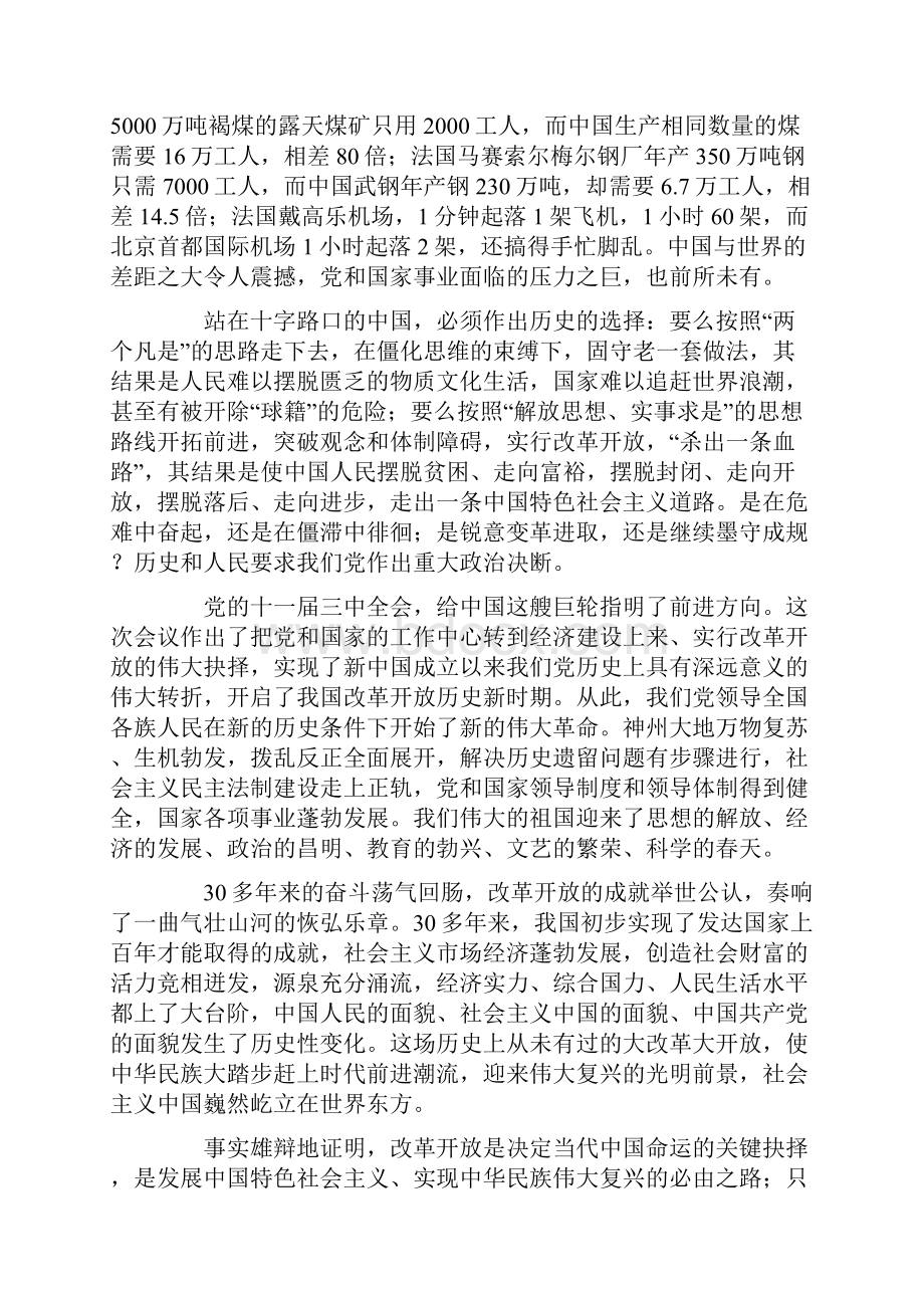 六推动当代中国发展的强大动力.docx_第2页