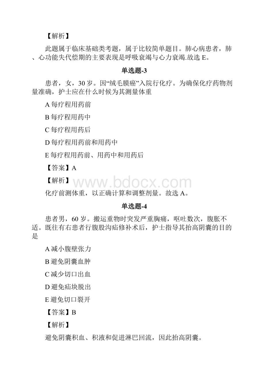 《建筑工程》常考题 十六.docx_第2页