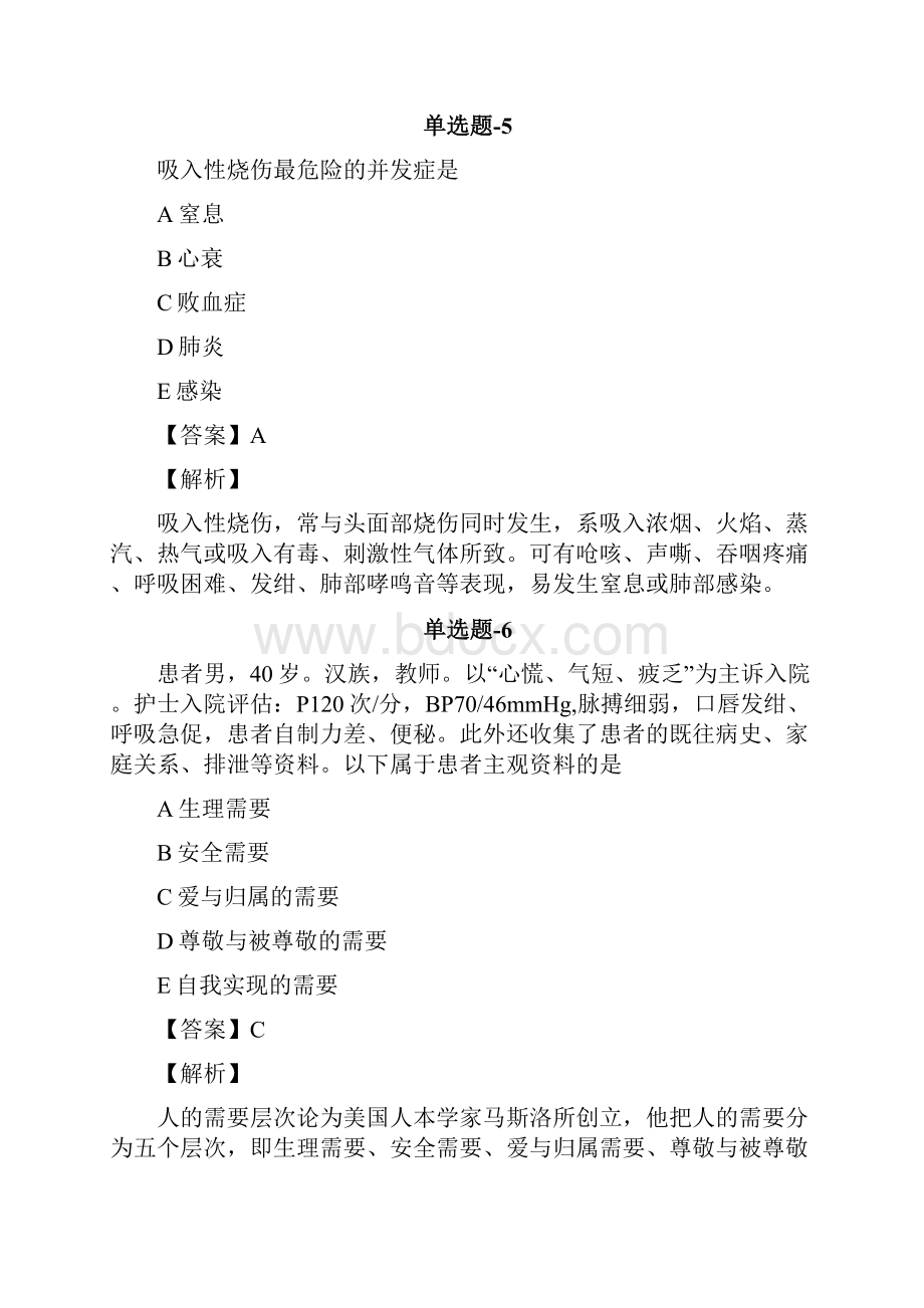 《建筑工程》常考题 十六.docx_第3页