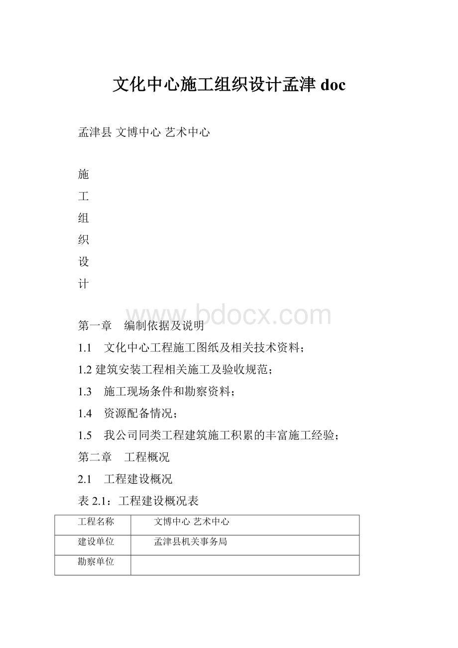 文化中心施工组织设计孟津doc.docx