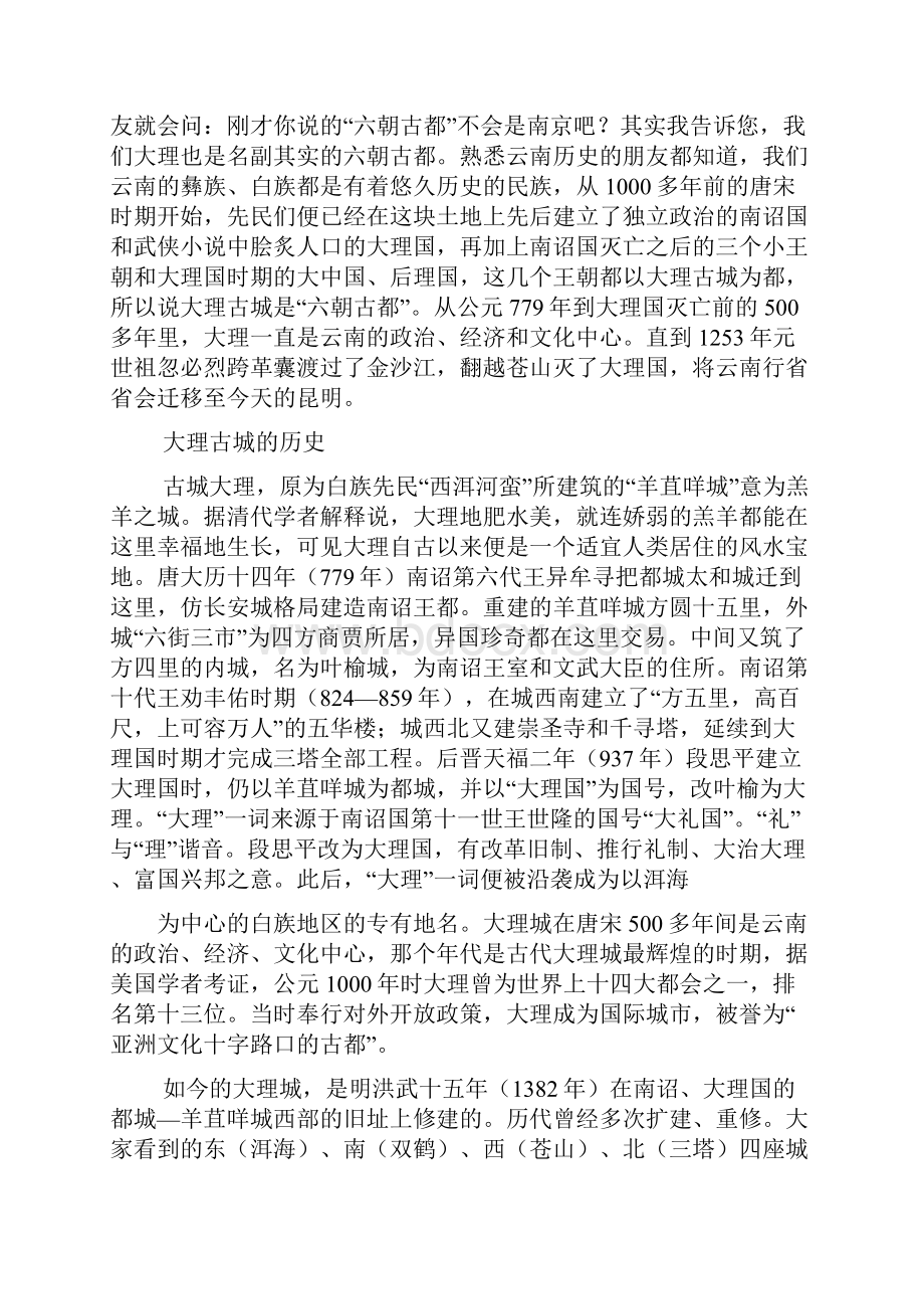 大理学院导游词.docx_第2页