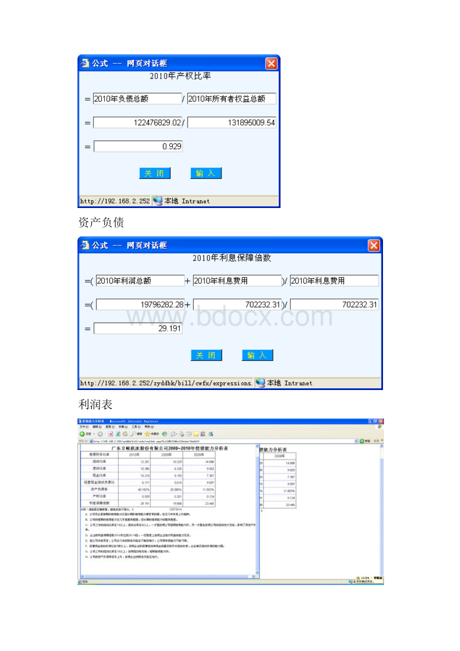 电大财务分析上机考试含详细步骤全.docx_第3页