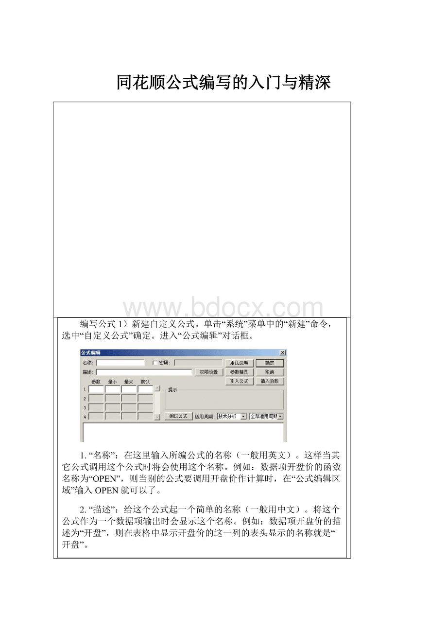 同花顺公式编写的入门与精深.docx