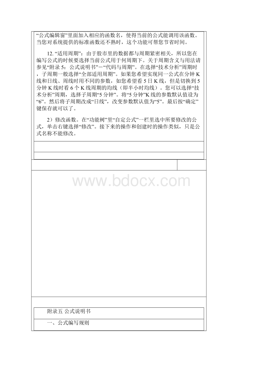 同花顺公式编写的入门与精深.docx_第3页