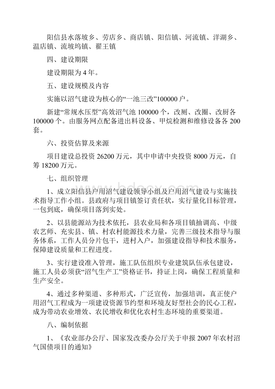 沼气进万家项目可行性研究报告.docx_第2页