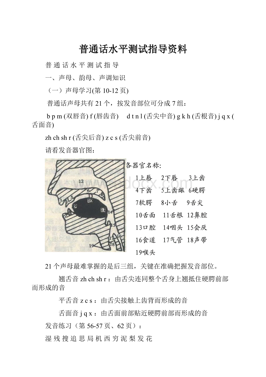 普通话水平测试指导资料.docx