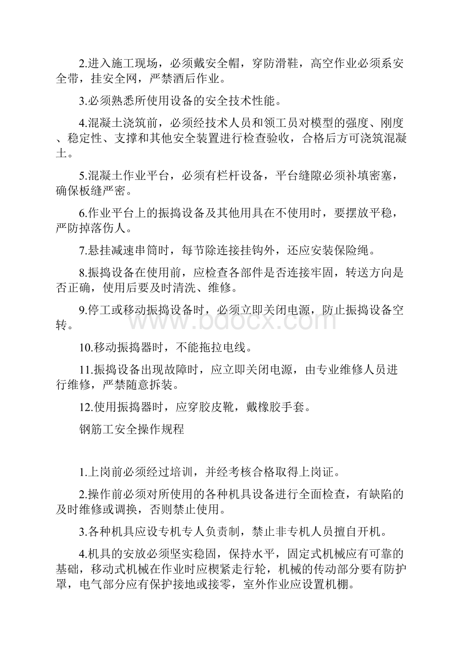 安全操作规程全套资料讲课讲稿.docx_第2页