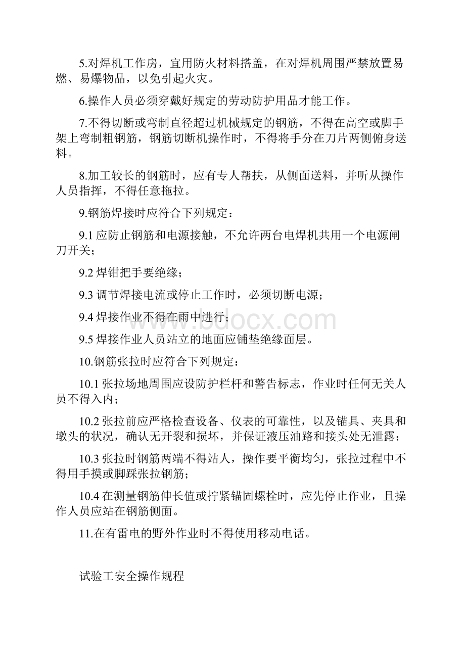 安全操作规程全套资料讲课讲稿.docx_第3页