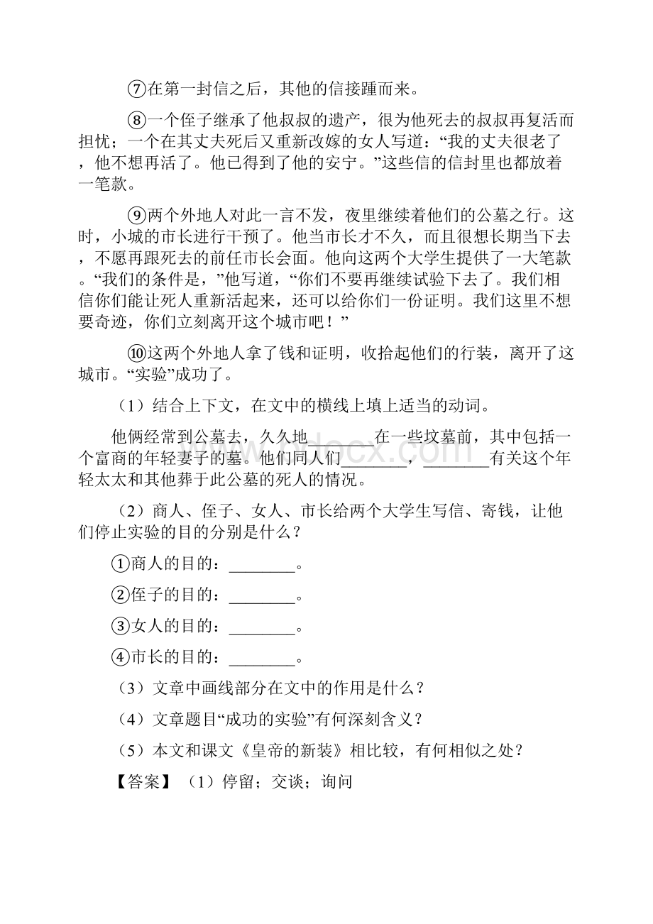 初一初中语文阅读理解专项练习题及答案资料及答案带解析.docx_第2页