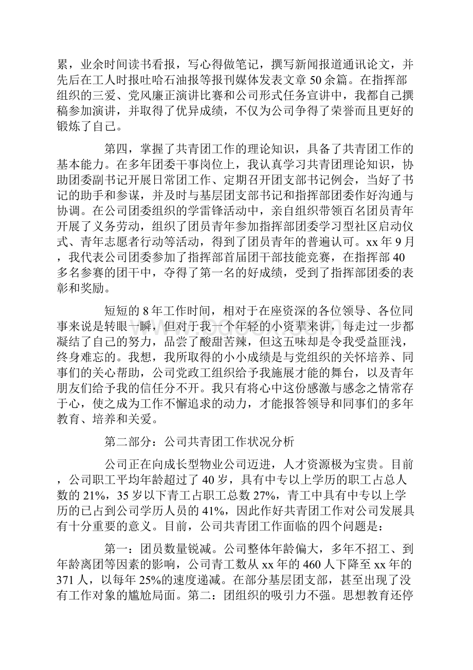 演讲稿 竞选单位团委书记演讲稿.docx_第2页