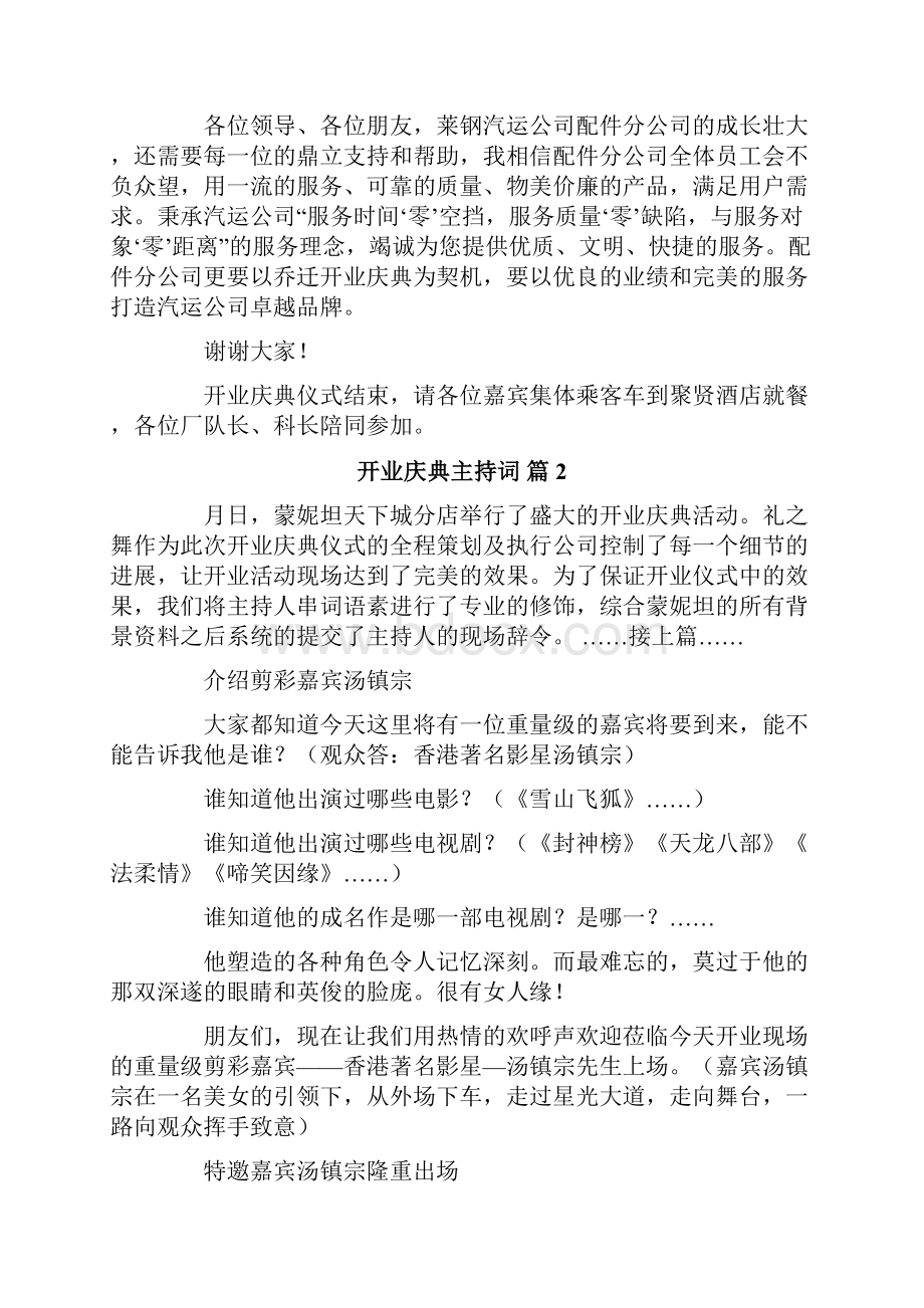 关于开业庆典主持词范本集锦五篇.docx_第2页