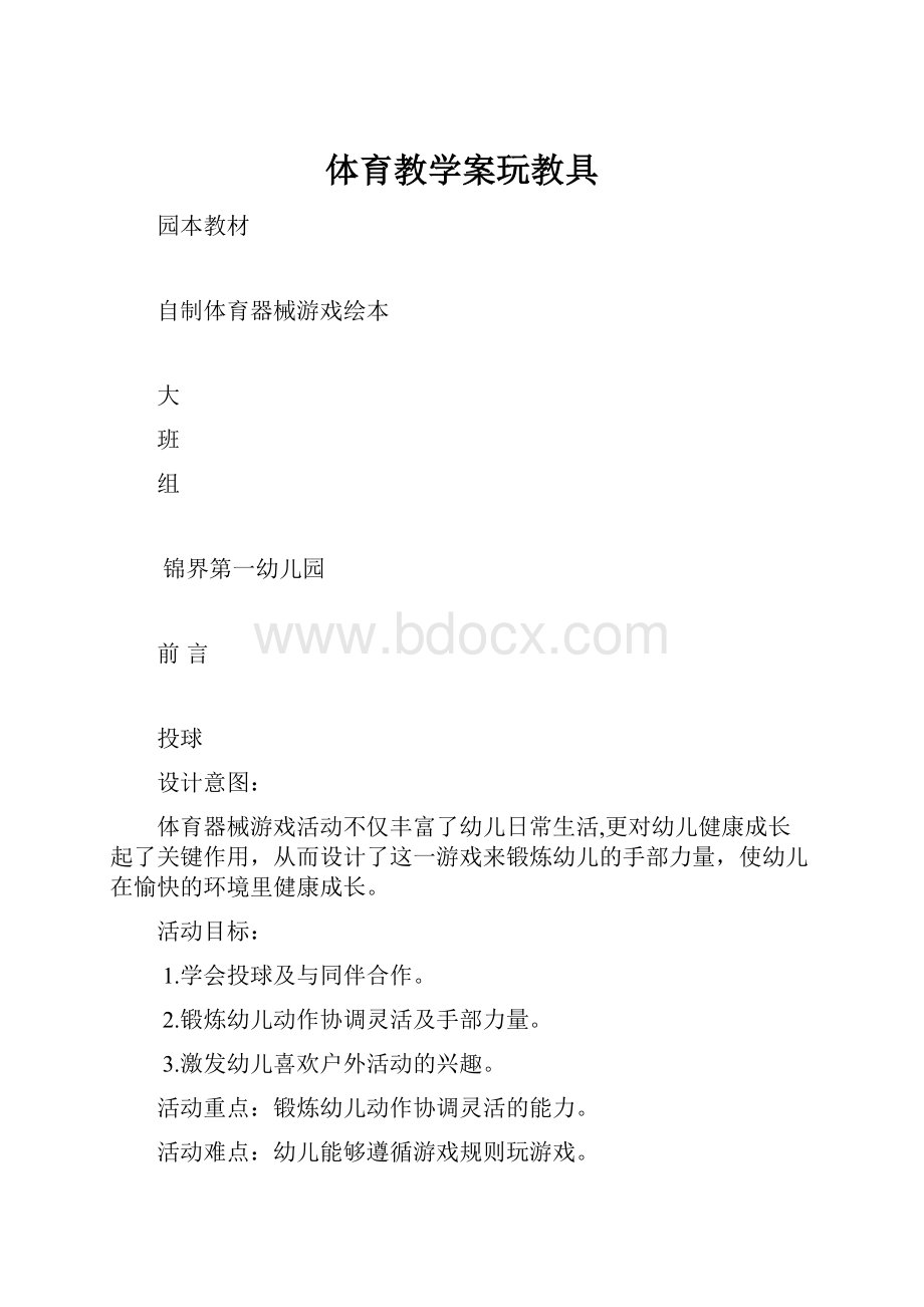 体育教学案玩教具.docx