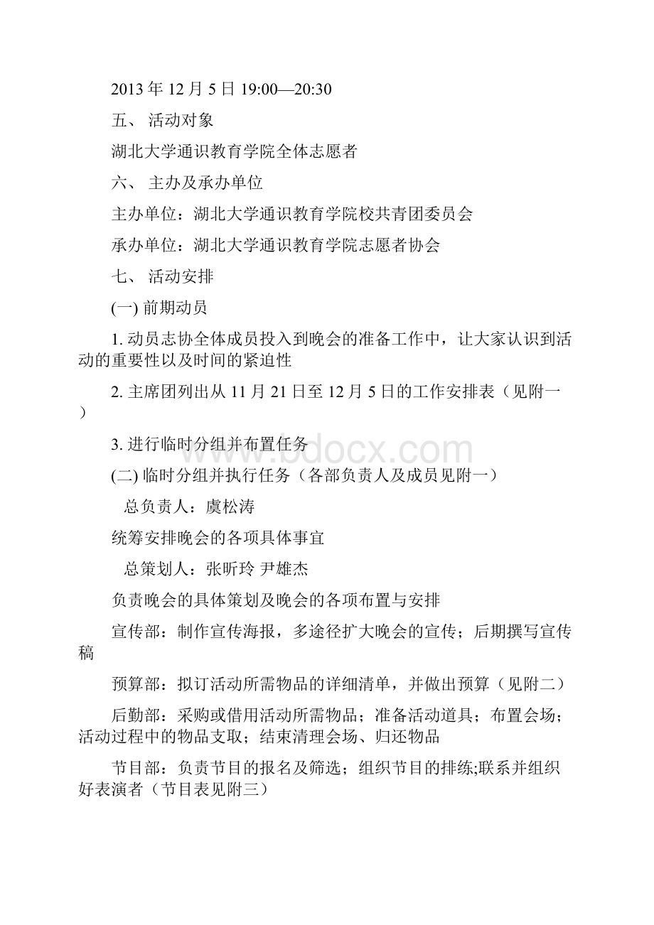 志协125志愿者晚会.docx_第2页