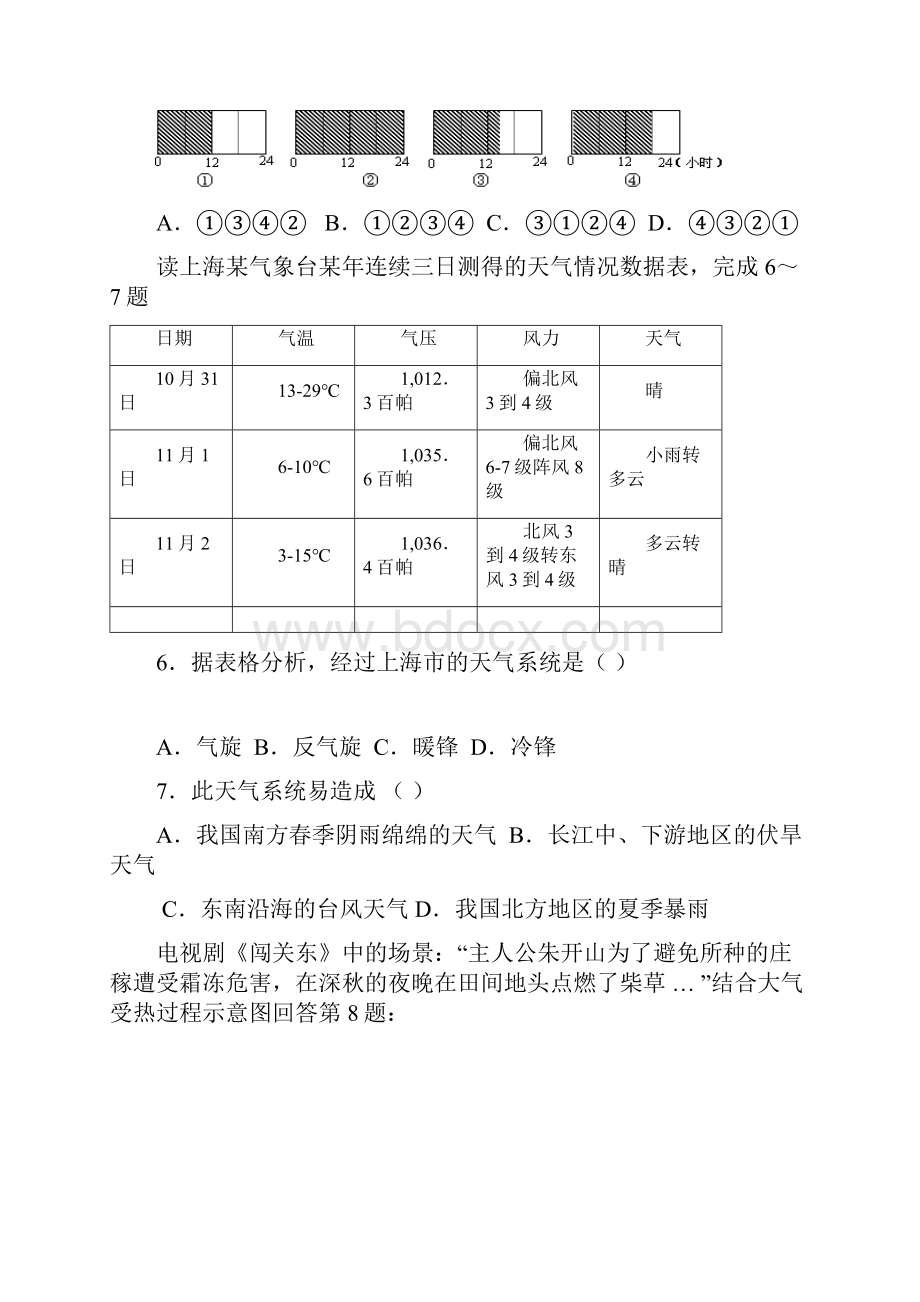 高一吉林省长春市学年高一《地理》上学期期中试题文及答案.docx_第2页