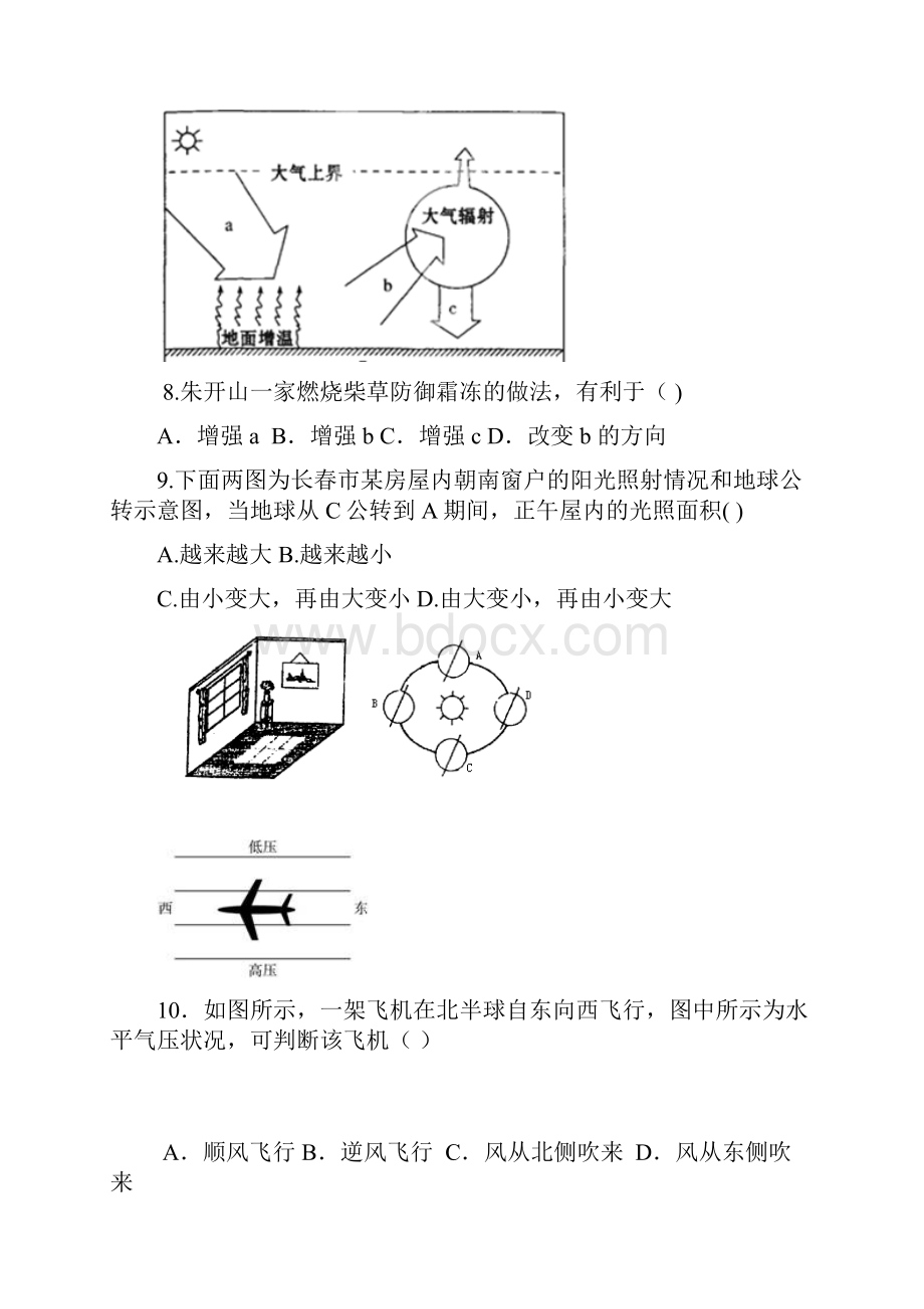 高一吉林省长春市学年高一《地理》上学期期中试题文及答案.docx_第3页