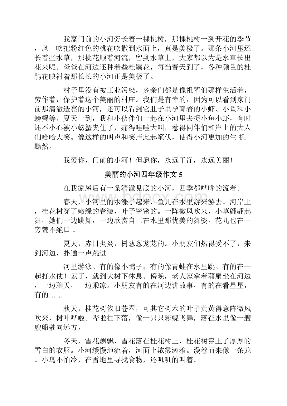 美丽的小河四年级作文.docx_第3页