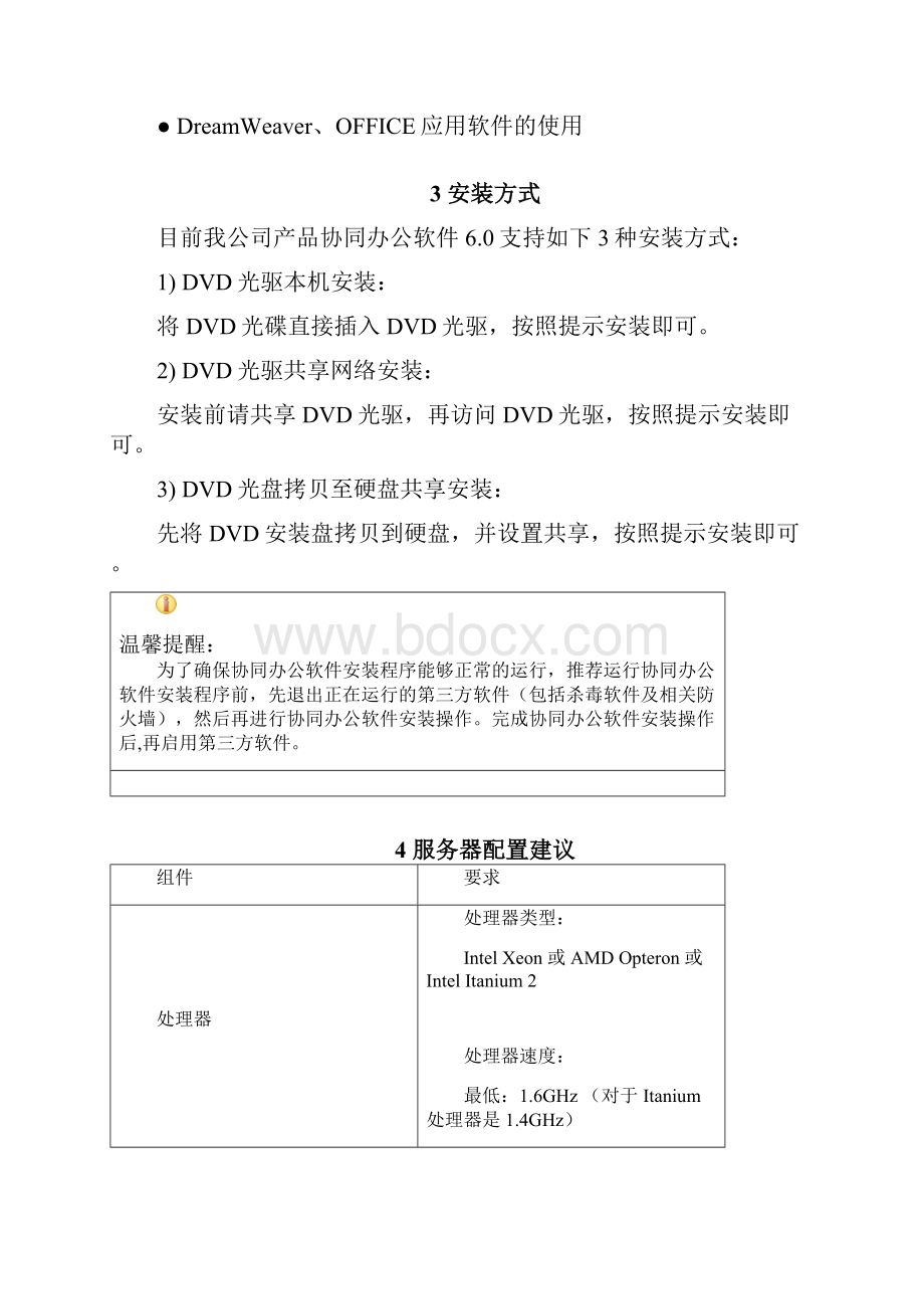 金蝶协同办公软件V60产品安装手册Orale数据库.docx_第3页