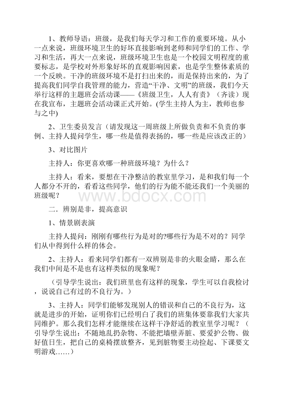 班级卫生人人有责主题班队会.docx_第2页