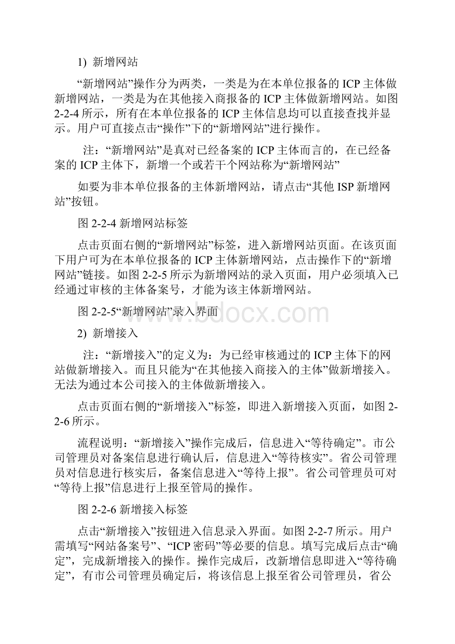 中国移动网站备案管理系统操作使用手册.docx_第3页