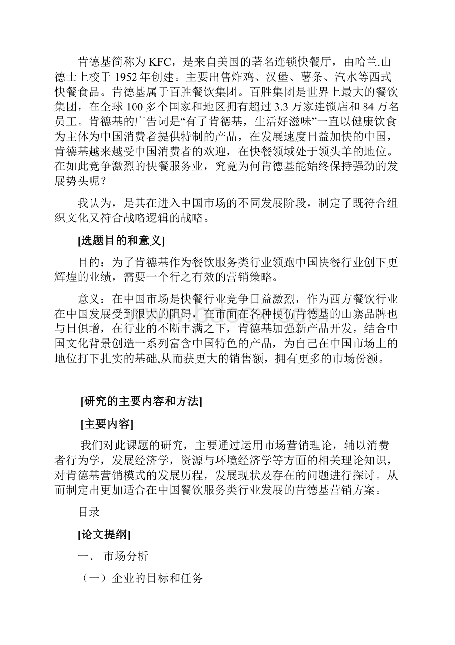 德肯基营销策划方案学位论文.docx_第2页