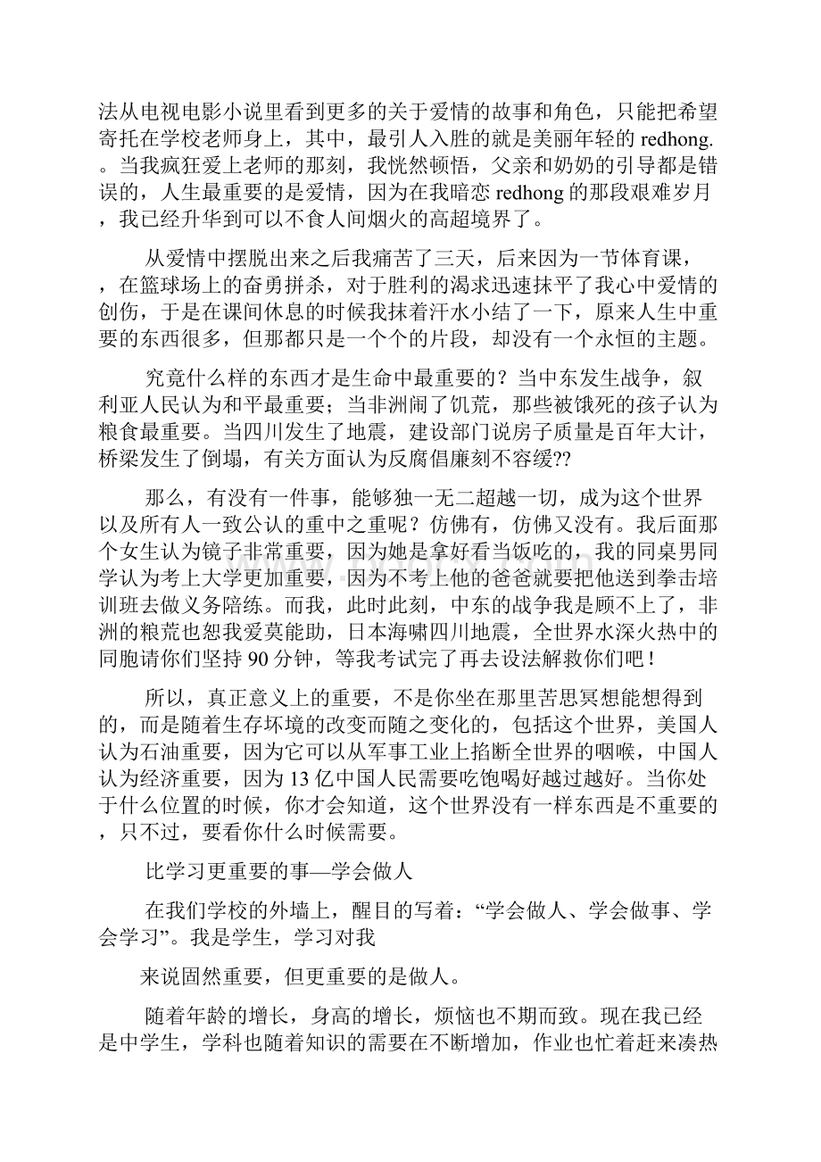 幸福作文之幸福在当下作文.docx_第2页